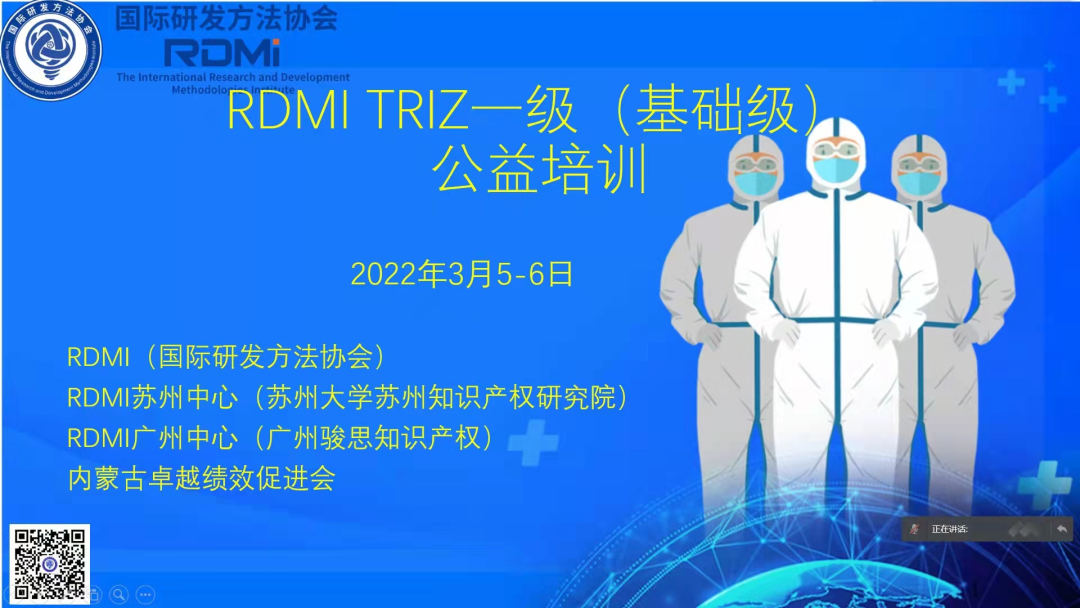 疫情下的温情！RDMI线上TRIZ一级认证培训公益活动圆满结束