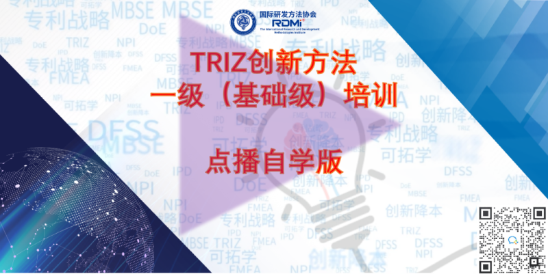 TRIZ一级课程点播自学版（1个月有效期）