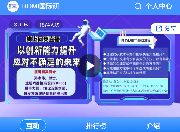 [视频回看]RDMI广州线下沙龙活动成功举办-以创新能力提升应对不确定的未来