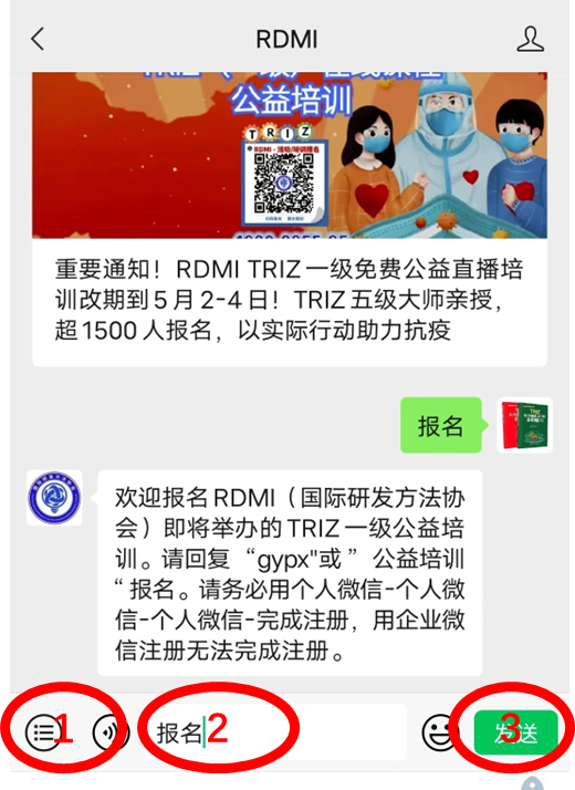 RDMI第十一次公益培训报名二维码.png