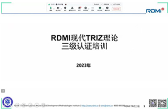 RDMI® TRIZ三级认证培训正式开始