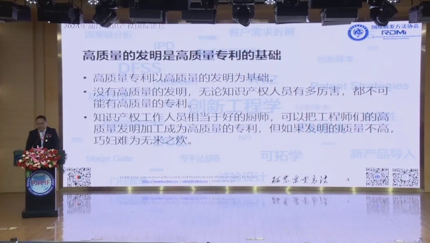 TRIZ理论现身第十届浦江知识产权国际论坛，五级大师孙永伟博士受邀发表主旨演讲