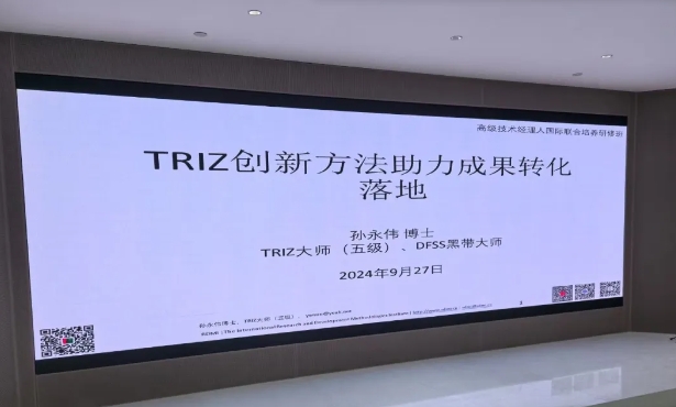 技术成果转化落地中的创新方法论-直击高级技术经理人国际联合培养研修班